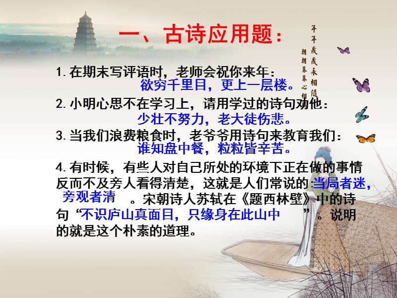 六年级下册语文古诗练习题.ppt_第2页