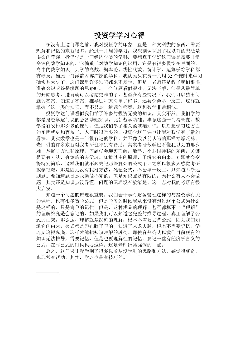 投资学学习心得.doc_第1页