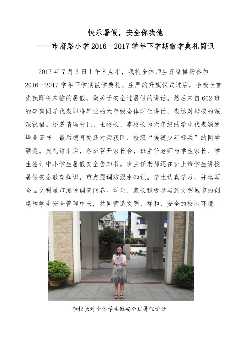 市府路小学举行散学典礼活动简讯.doc_第1页