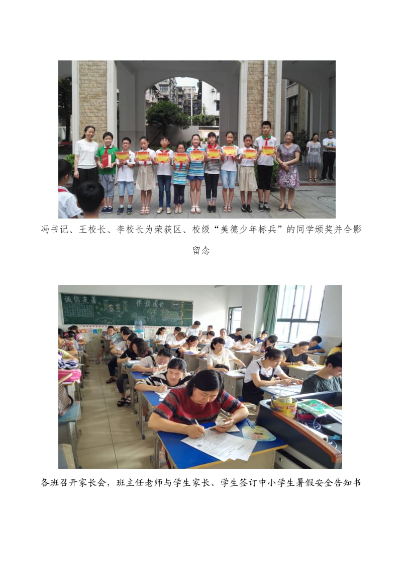 市府路小学举行散学典礼活动简讯.doc_第3页