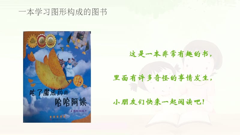 吃了魔法药的哈哈阿姨(绘本).ppt_第2页