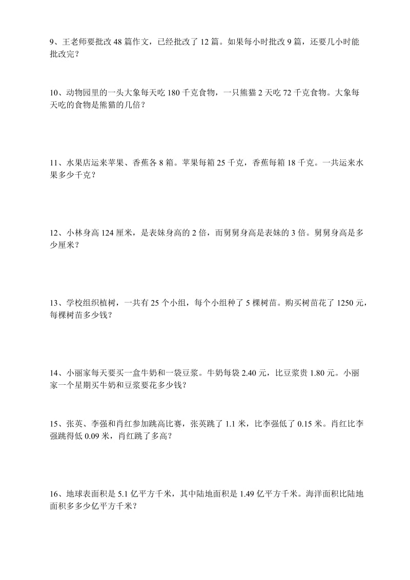 四年级下册数学经典应用题练习及答案.doc_第2页