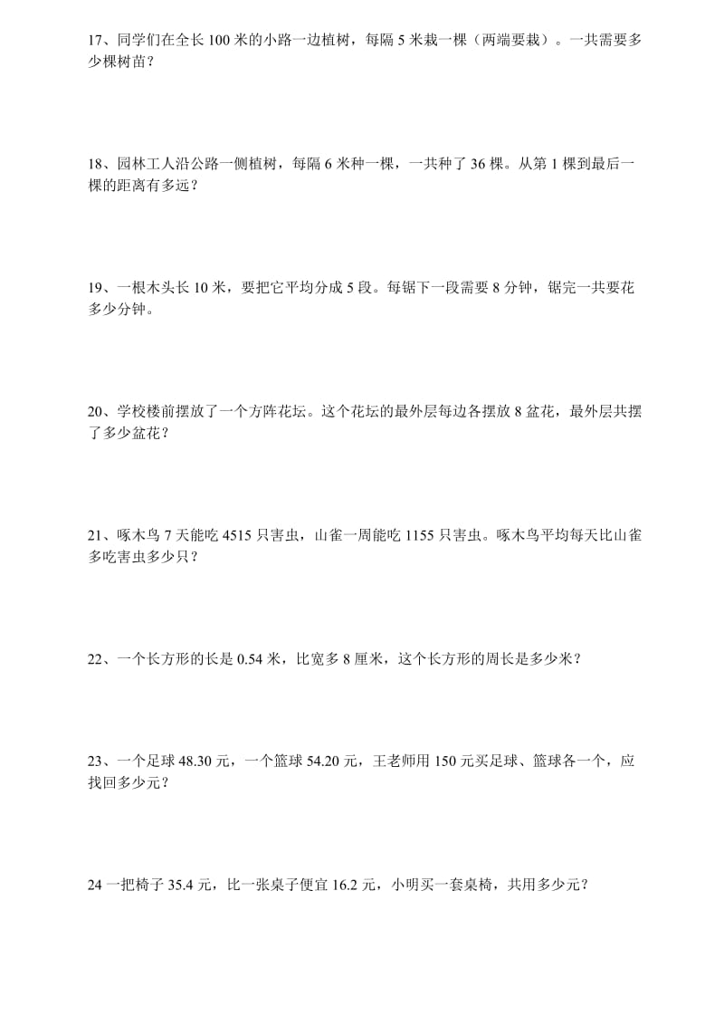 四年级下册数学经典应用题练习及答案.doc_第3页