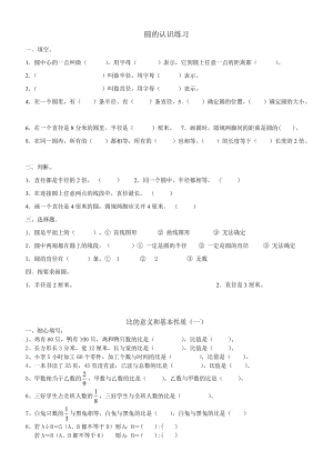 北师大版六年级数学上册圆的认识和比练习题.doc