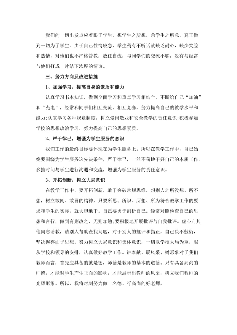 小学教师个人师德师风自查整改报告.doc_第2页