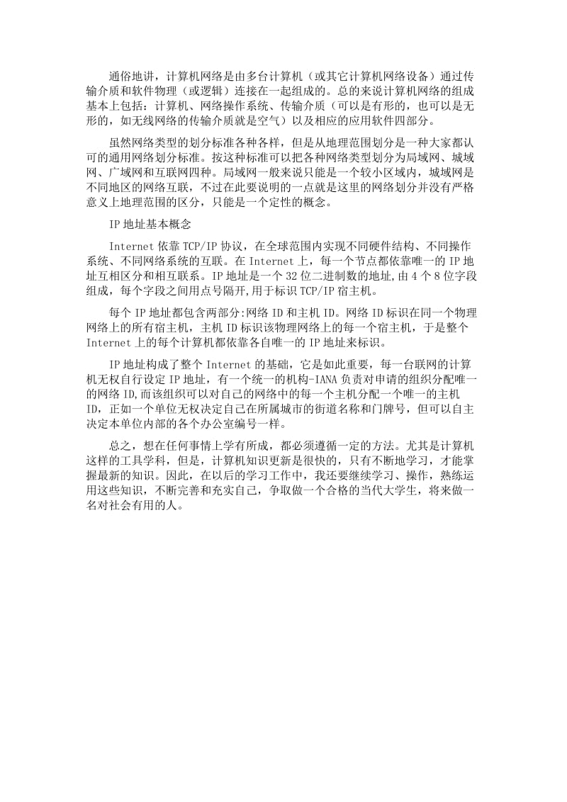 计算机网络技术学习心得.doc_第2页