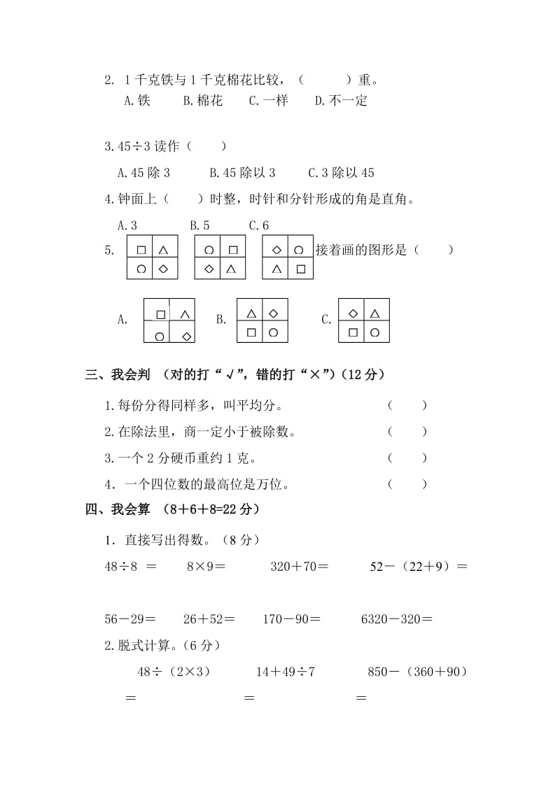 小学二年级下册数学期末试卷及参考答案.doc_第2页