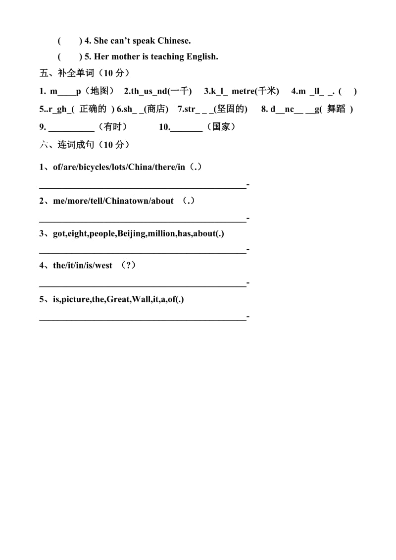 外研版小学英语六年级上册Module1—2测试题 (2).doc_第3页