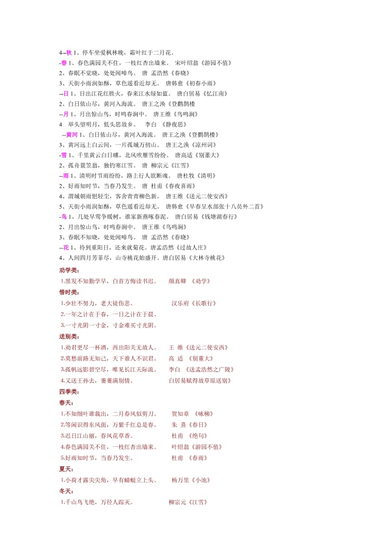 小学古诗词名句分类集锦.doc_第2页