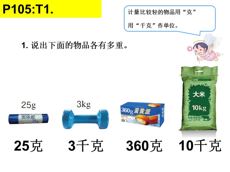 人教版数学二年级下册第八单元练习二十.ppt_第1页