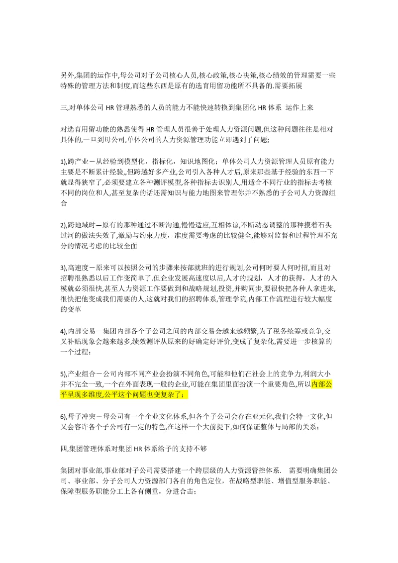 人力资源管控总结.doc_第3页