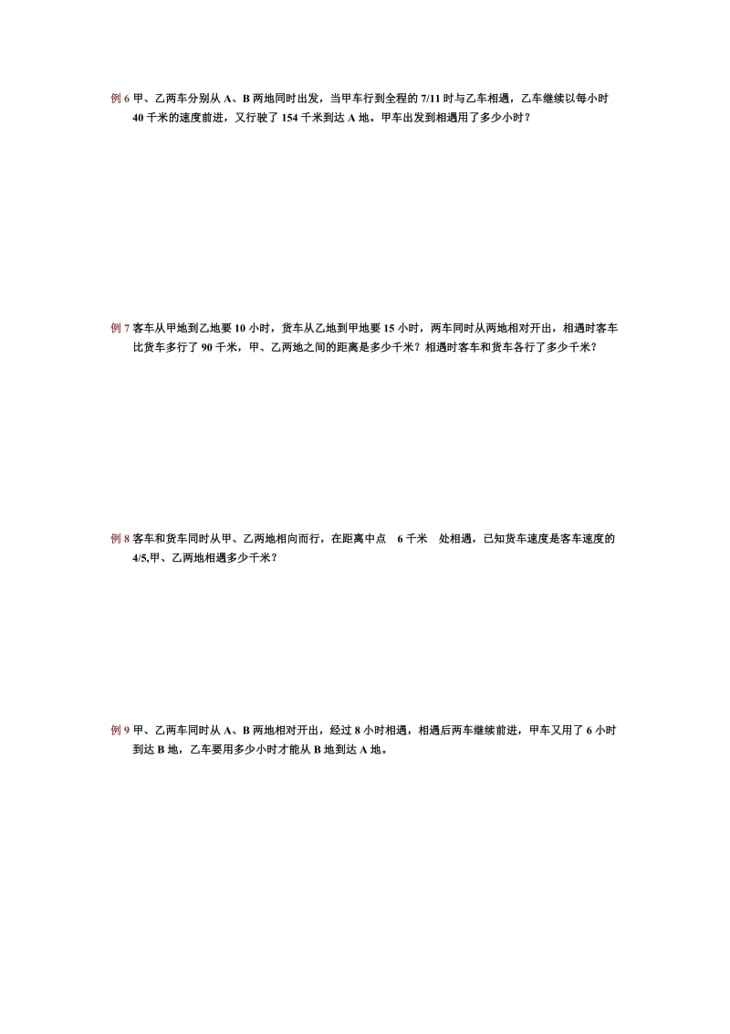 小学六年级数学行程问题.doc_第2页