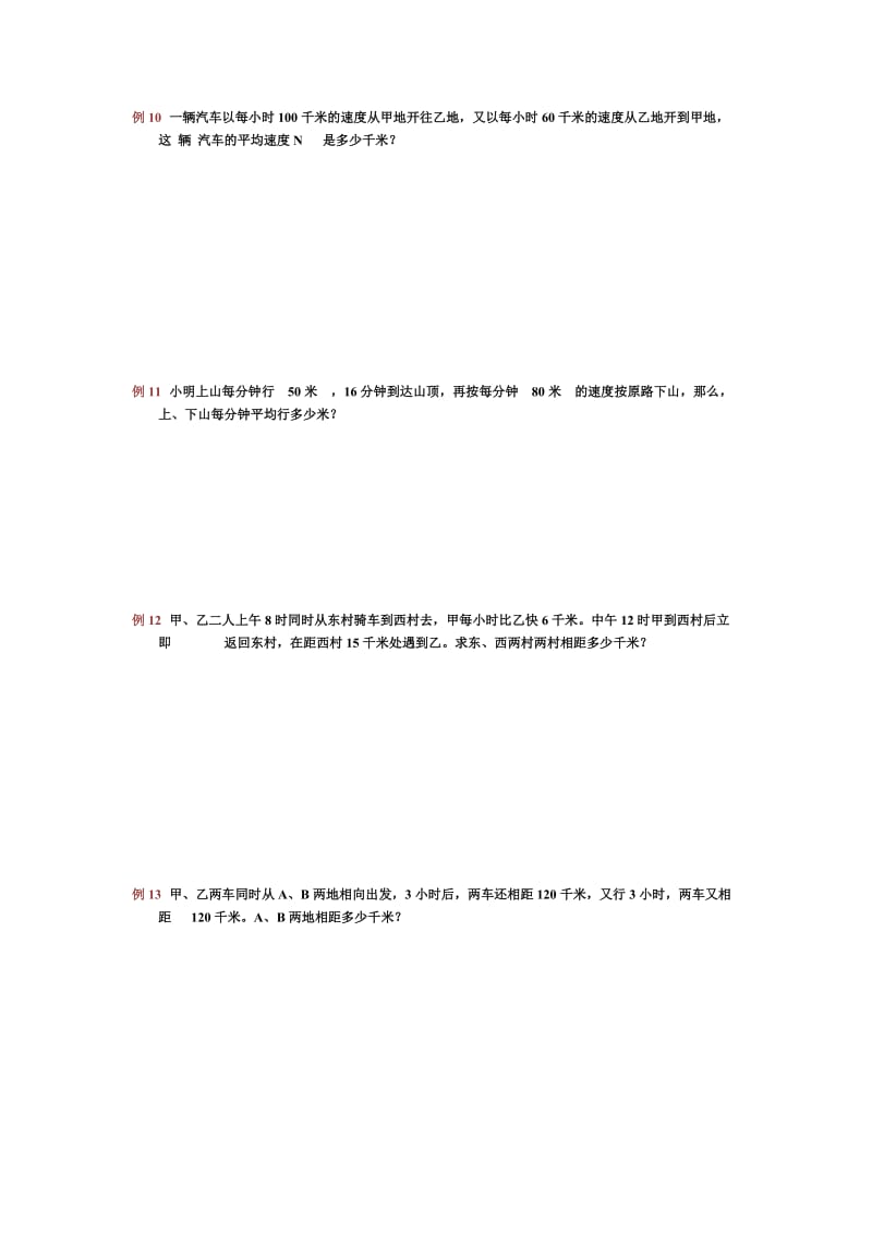 小学六年级数学行程问题.doc_第3页