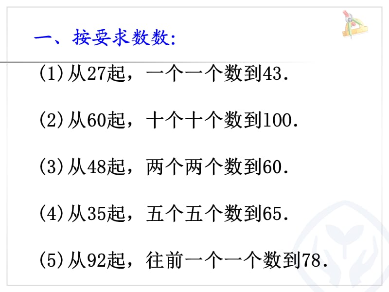 100以内数的认识复习.ppt_第2页