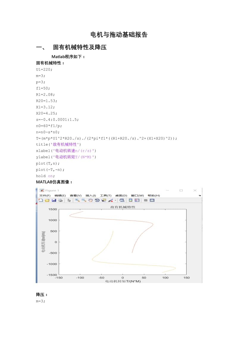 三相异步电机机械特性MATLAB仿真报告.doc_第2页