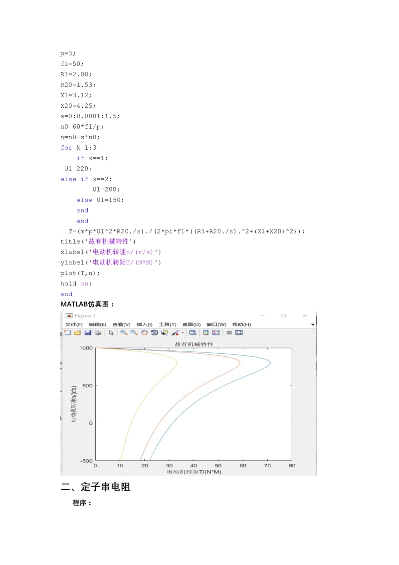 三相异步电机机械特性MATLAB仿真报告.doc_第3页
