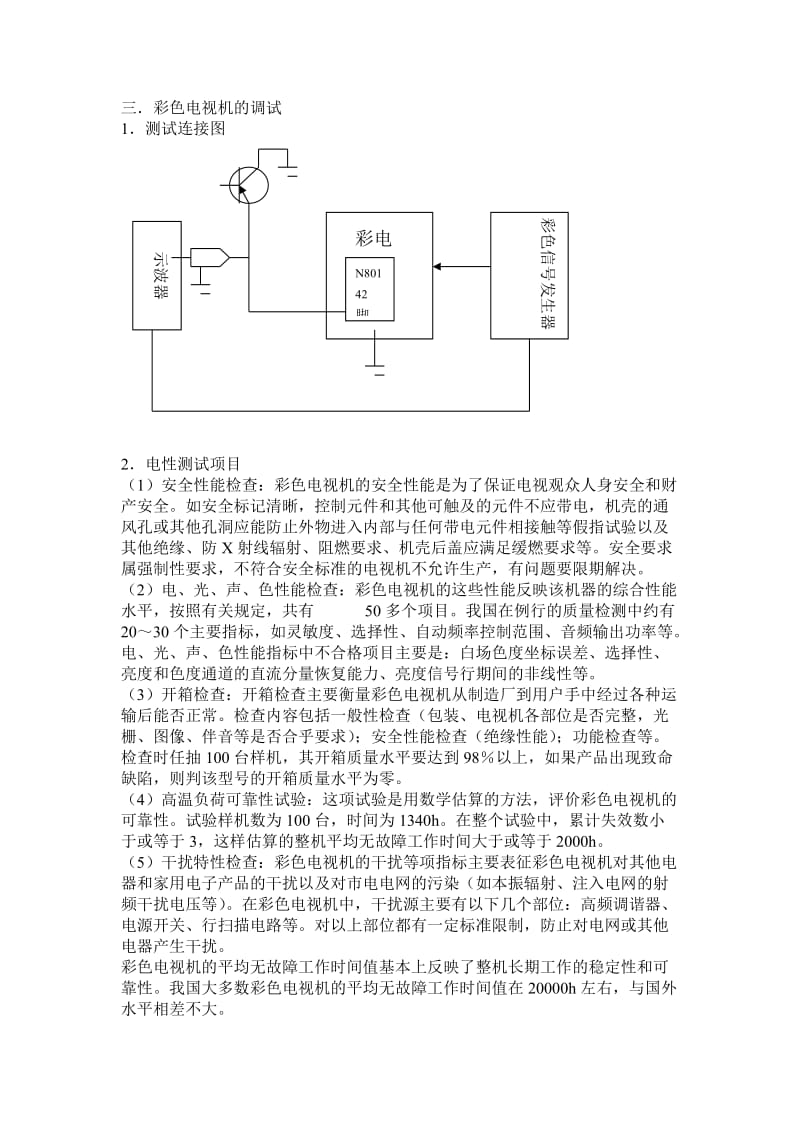 彩色电视机的调试报告.doc_第2页