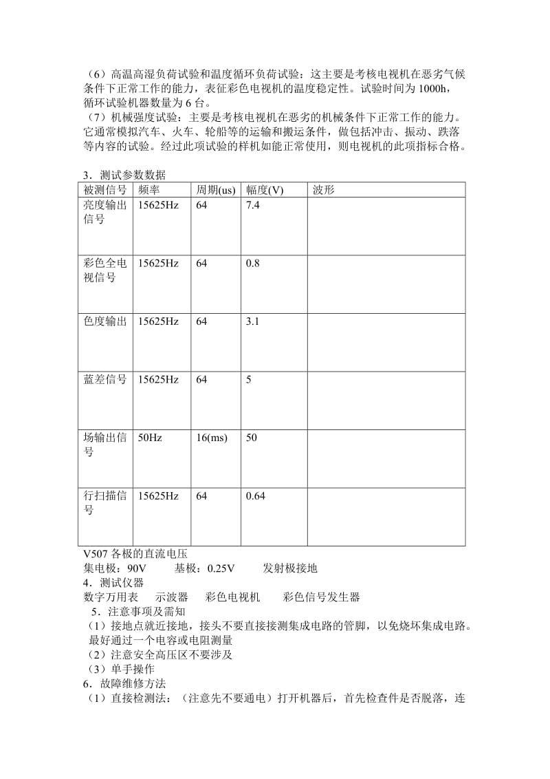 彩色电视机的调试报告.doc_第3页