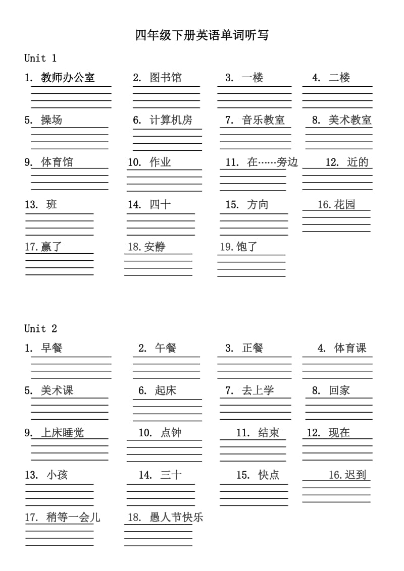 人教版四年级英语下册单词听写(全册).doc_第1页