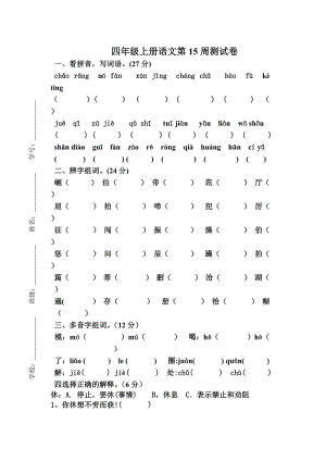 四年级上学期语文第15周测试卷.doc