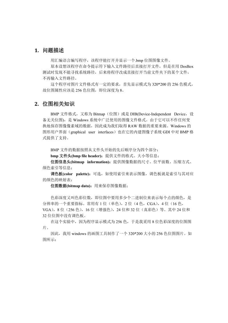 汇编语言显示bmp图像文件-实验报告-附源码.doc_第1页