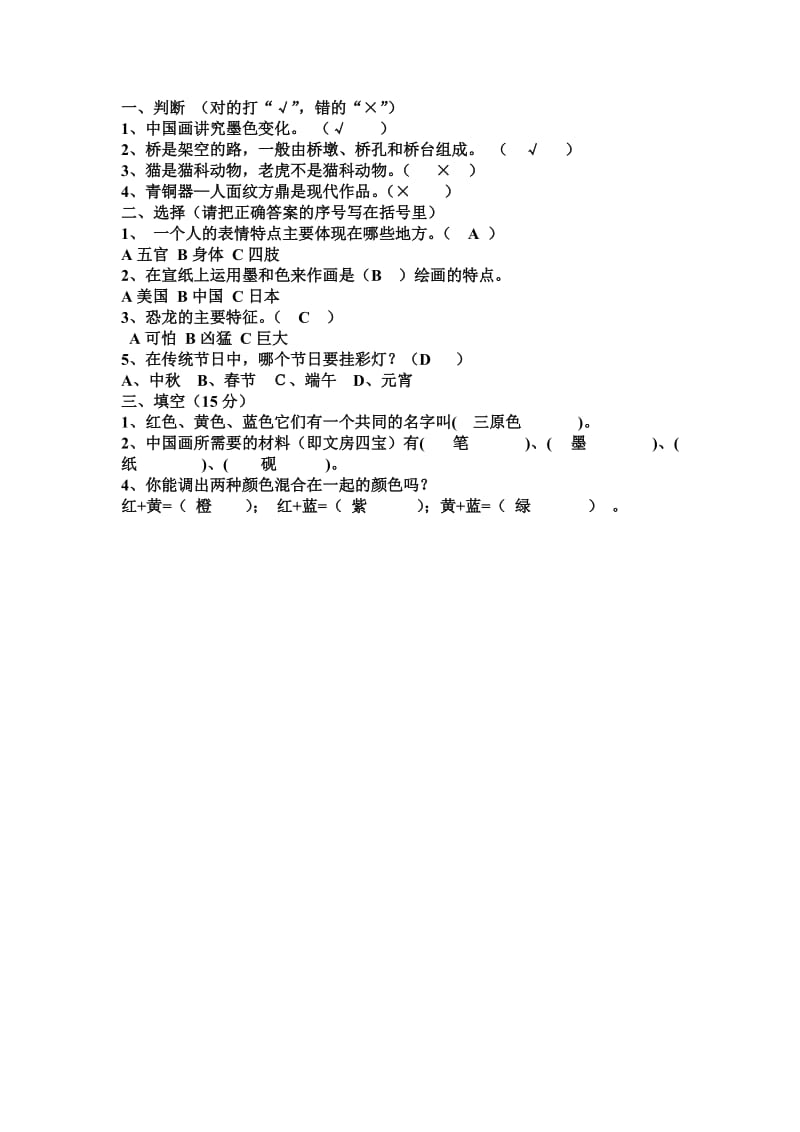 小学三年级美术期末考试试卷及答案.doc_第2页