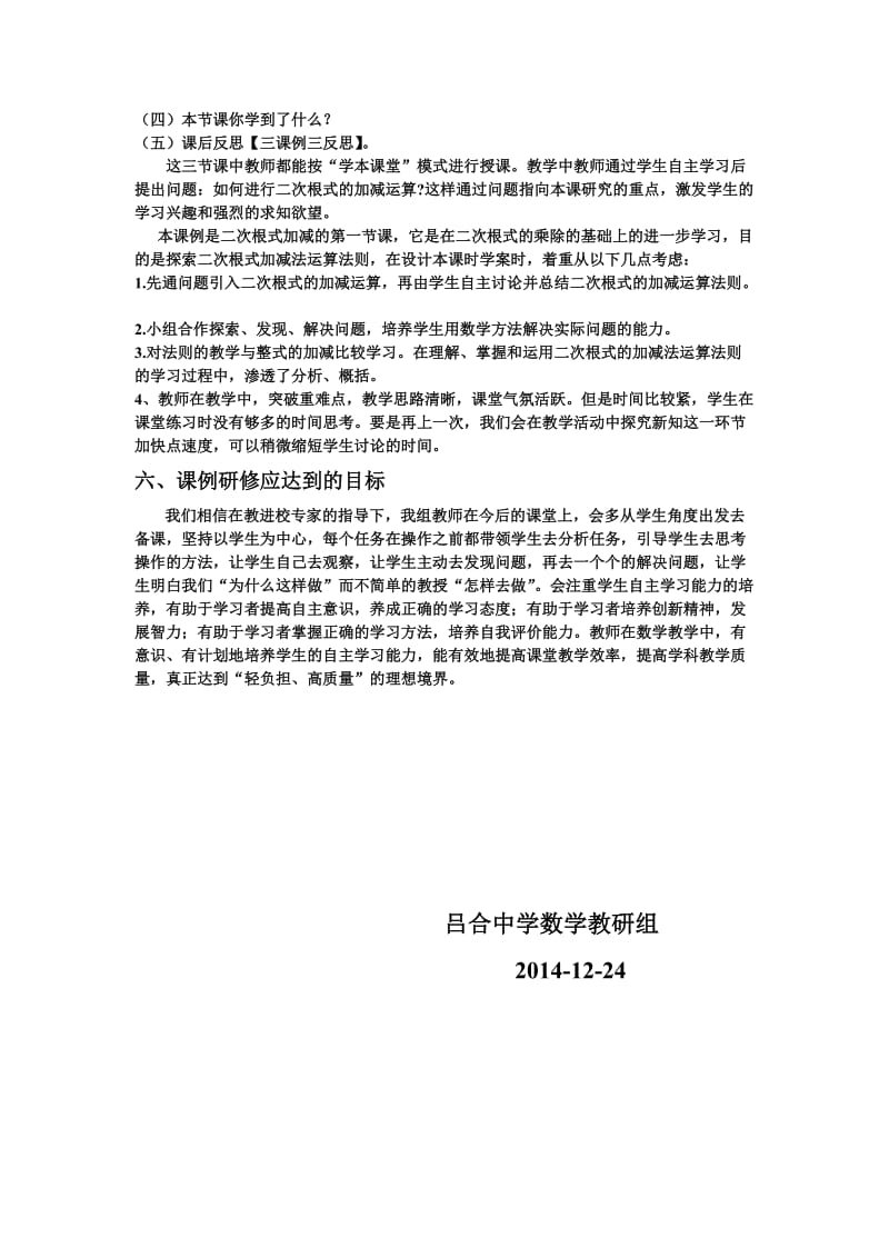 二次根式的加减难点突破措施课例研修报告.doc_第2页