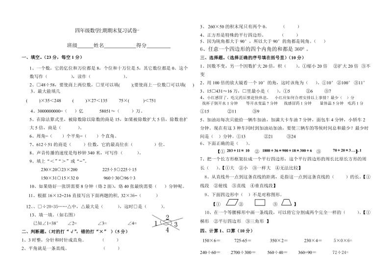 四年级数学上册第一复习测试题.doc_第1页