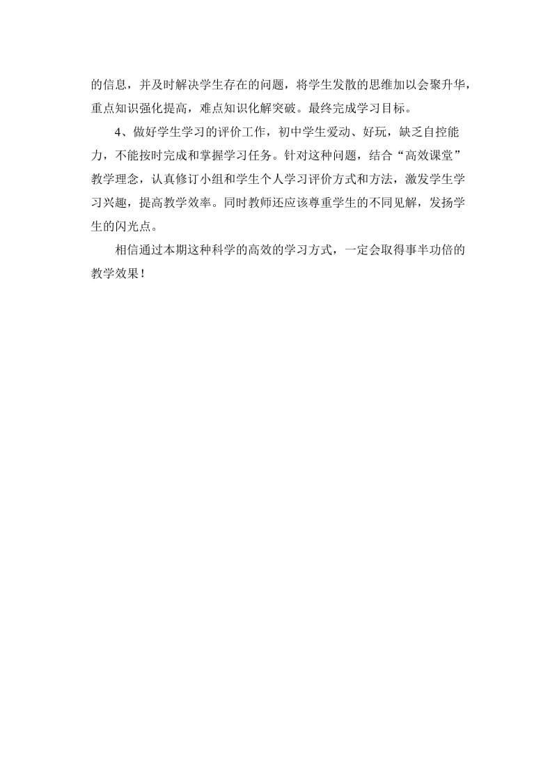 高效课堂教学计划.doc_第2页