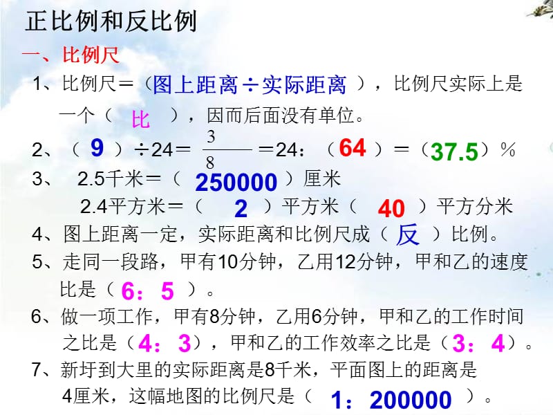 六年级下册数学正比例和反比例.ppt_第2页