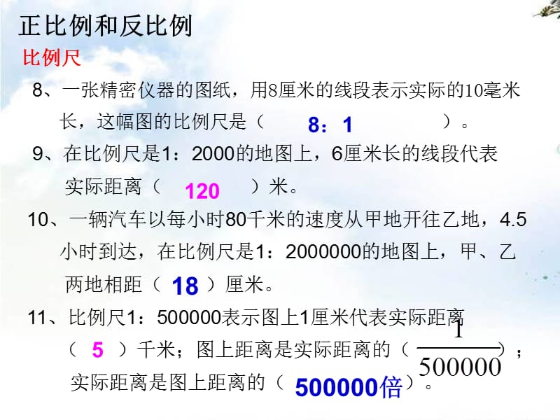 六年级下册数学正比例和反比例.ppt_第3页