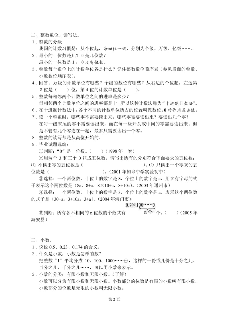 小学六年级数学毕业总复习提纲.pdf_第2页