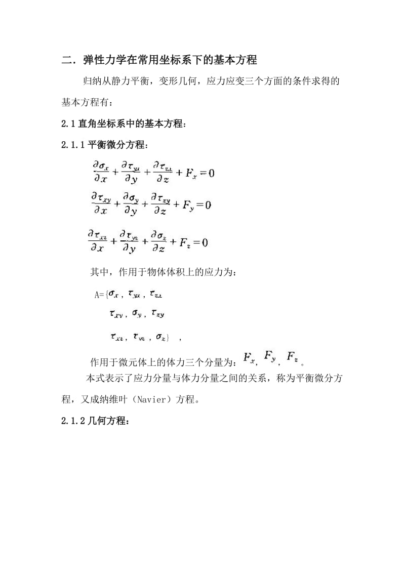 弹性力学读书报告.doc_第3页