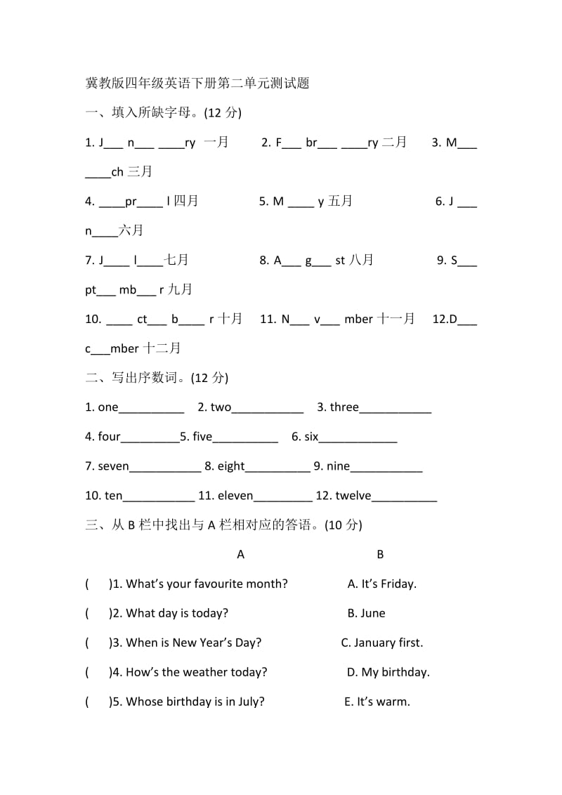 冀教版四年级英语下册第二单元测试题.doc_第1页