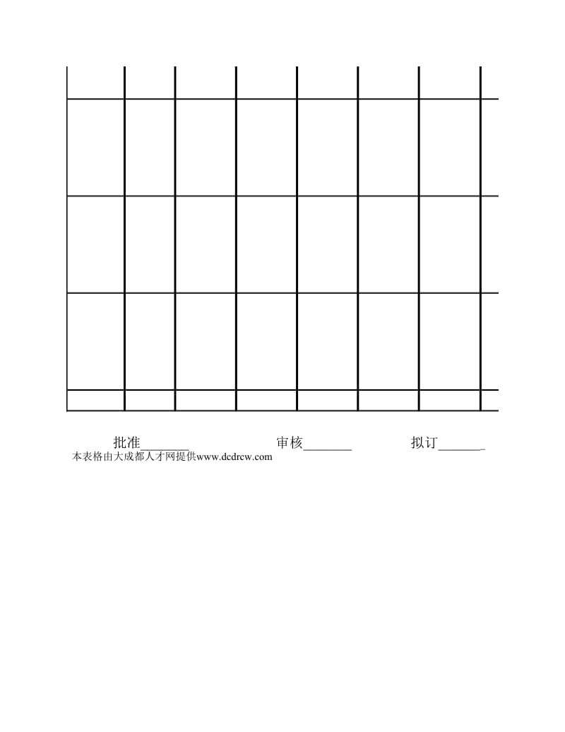 员工培训计划表.pdf_第2页