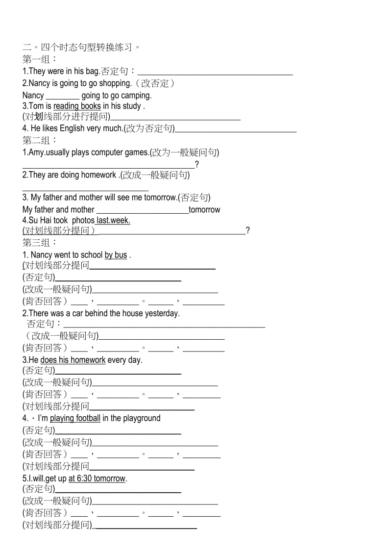 外研新标准四年级上册期中语法四个时态分项练习.doc_第2页