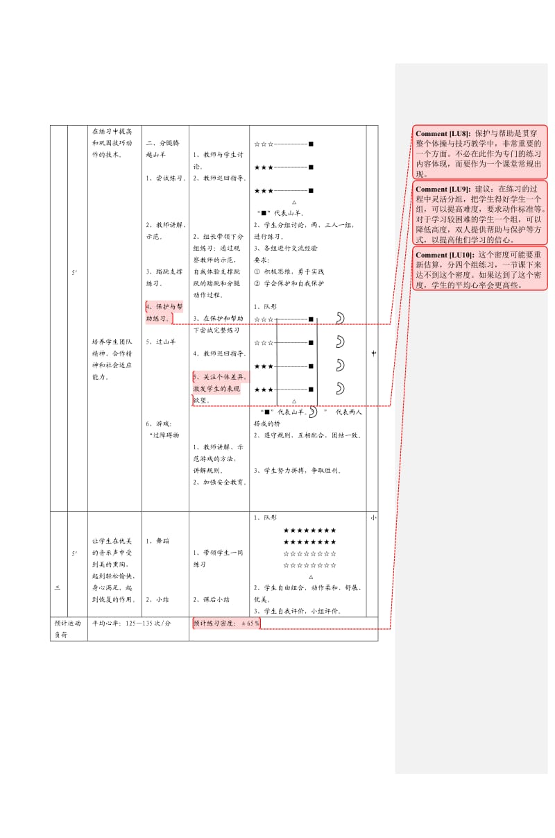 增城市荔江小学体育课(水平三)教案.doc_第2页