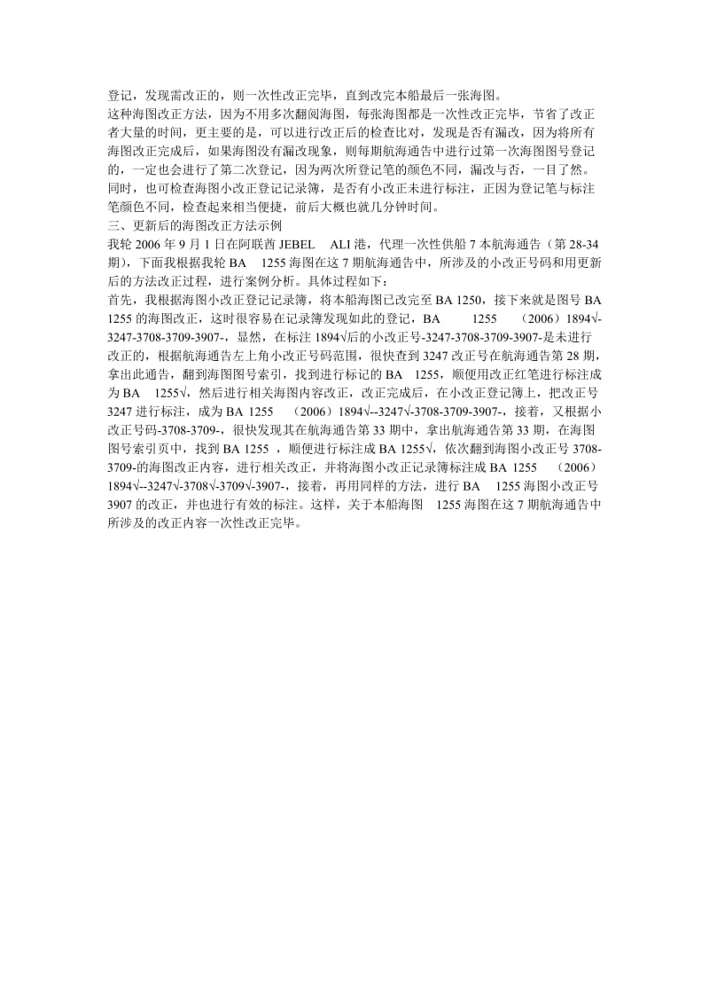 二副改正海图心得.doc_第2页