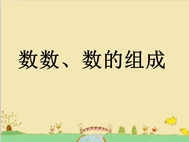 100以内数的认识和读写.ppt_第3页