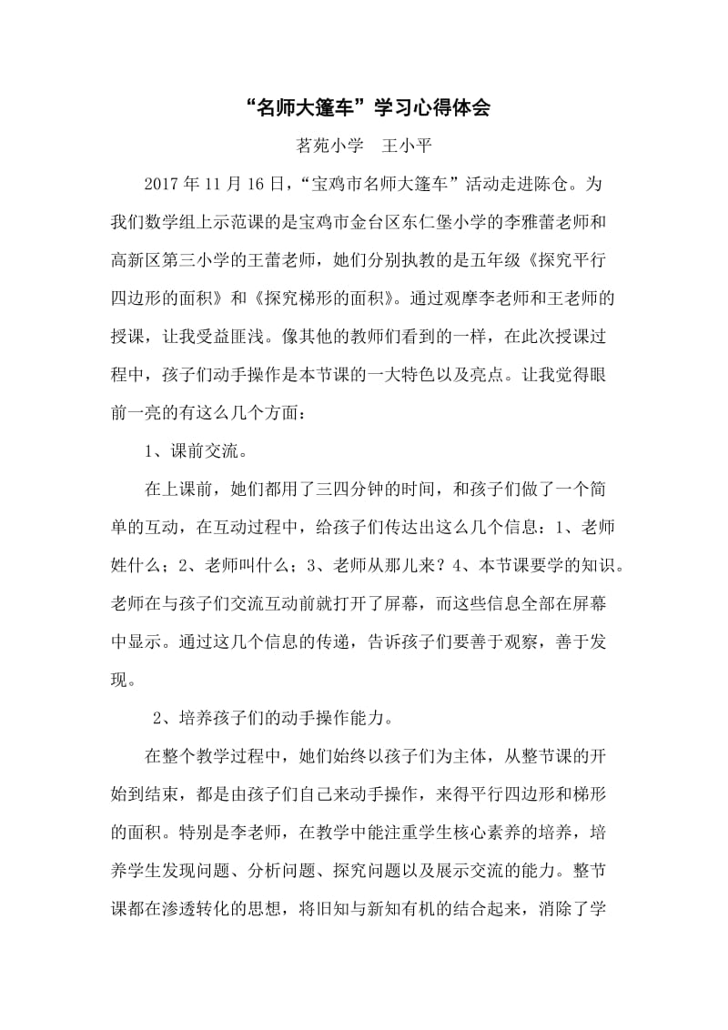 名师大篷车学习心得体会.doc_第1页