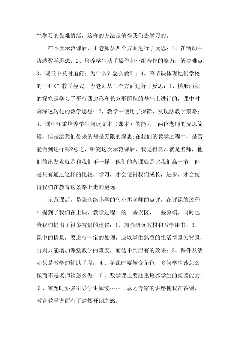 名师大篷车学习心得体会.doc_第2页