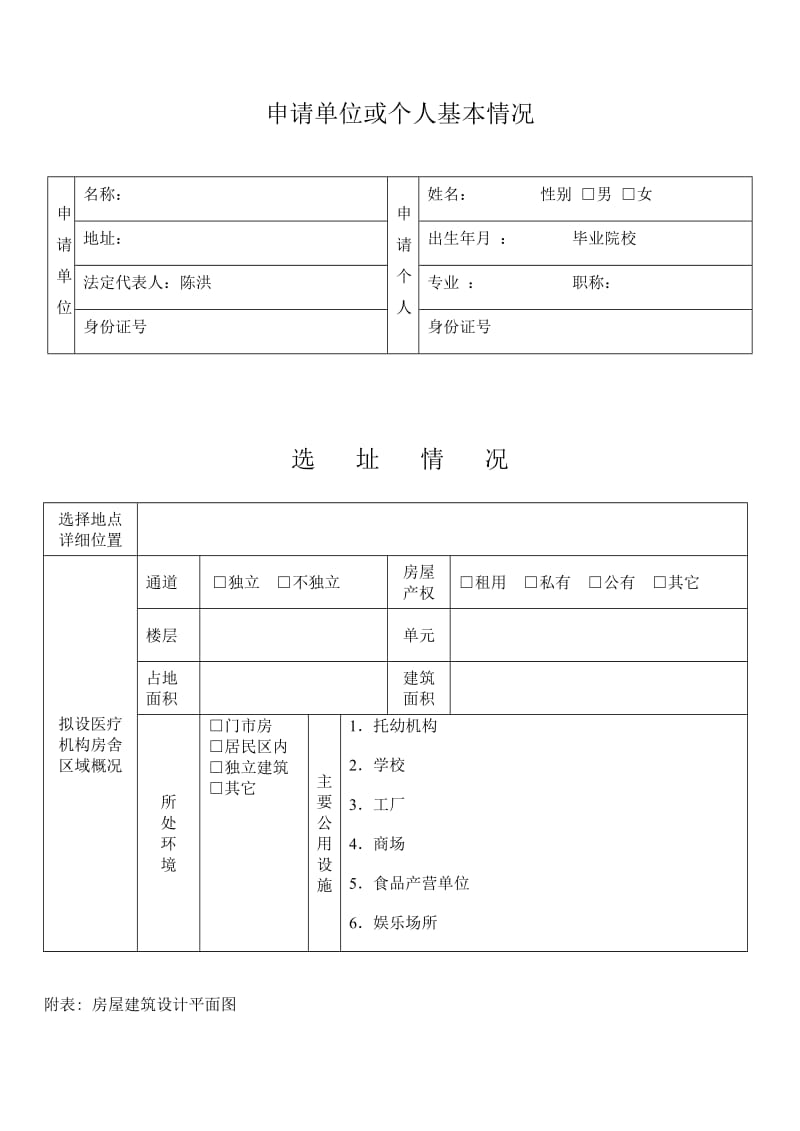 诊所设置选址报告.doc_第2页