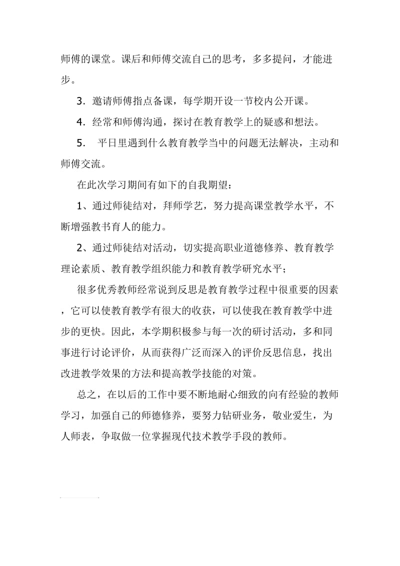 师徒结对活动徒弟计划.doc_第2页