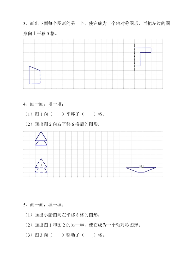 三年级下册轴对称、平移练习(图题30题).doc_第2页