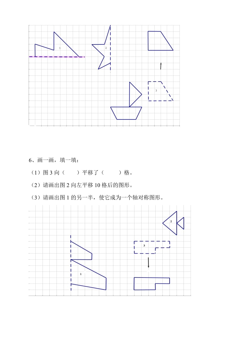 三年级下册轴对称、平移练习(图题30题).doc_第3页