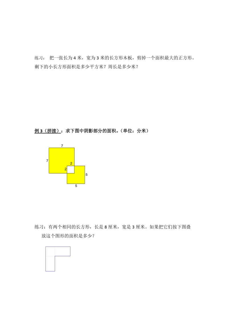 三年级下册数学周长与面积典型例题.doc_第2页