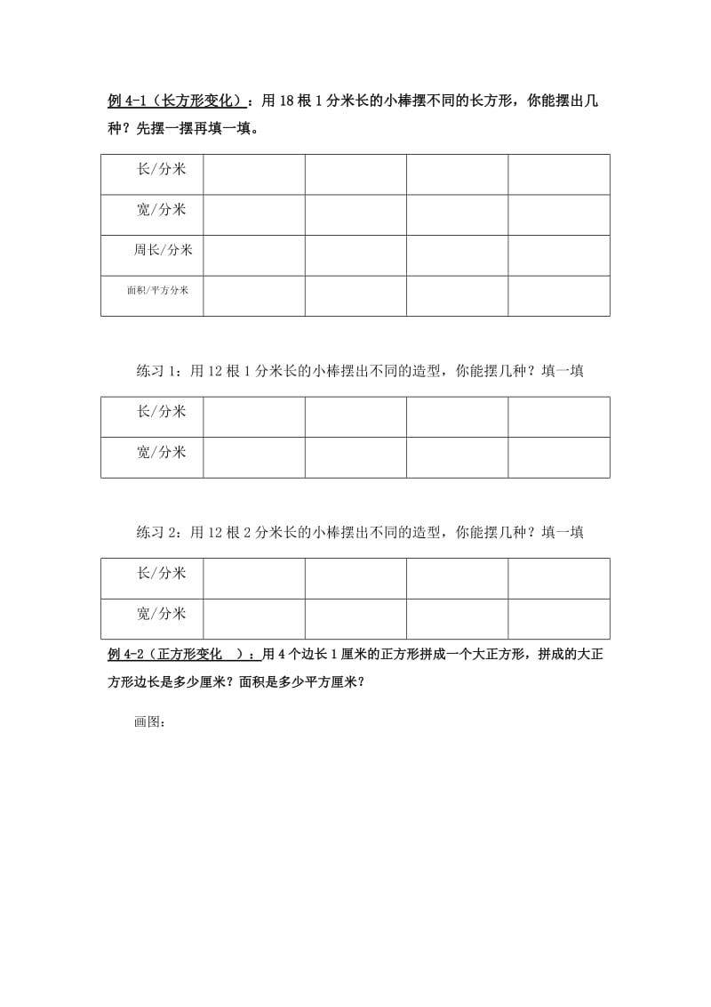 三年级下册数学周长与面积典型例题.doc_第3页