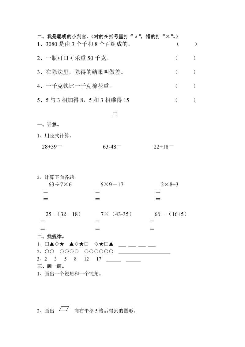 二年级数学暑假作业.doc_第3页