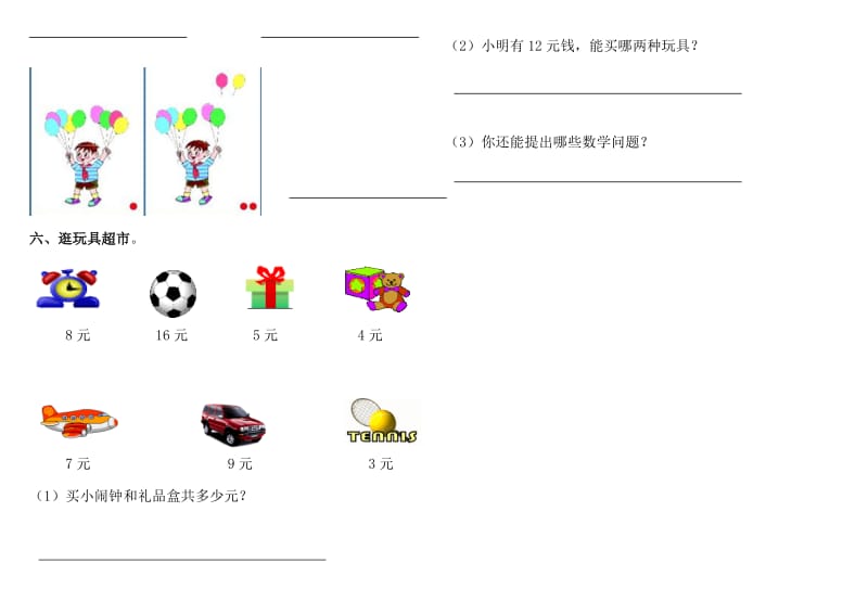 青岛版一年级数学上册期末测试题多套.doc_第3页