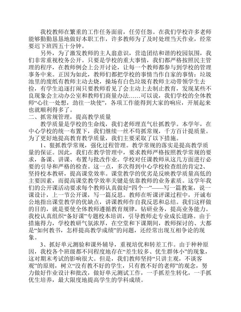 豫龙镇第一小学学校工作总结.pdf_第2页